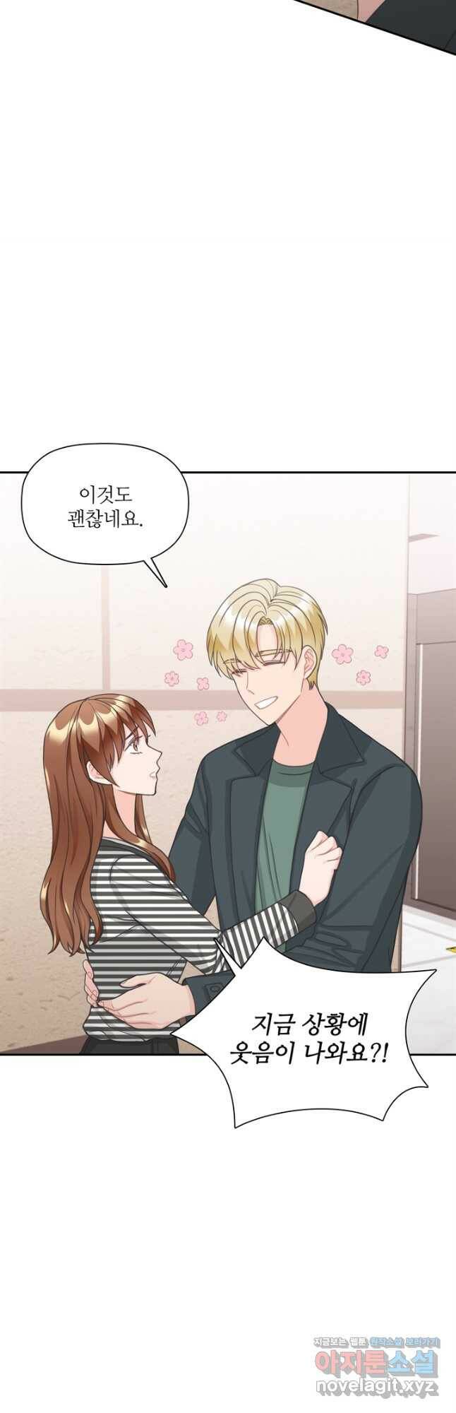 엉덩이가 잘못했네 66화 28