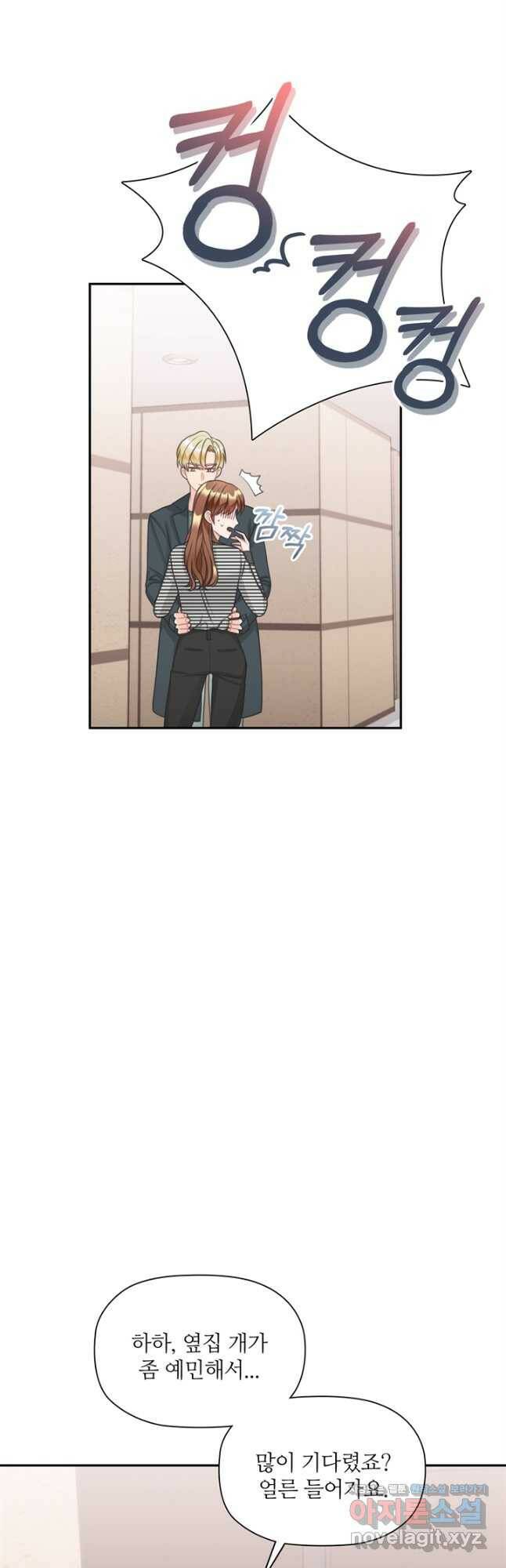 엉덩이가 잘못했네 66화 29
