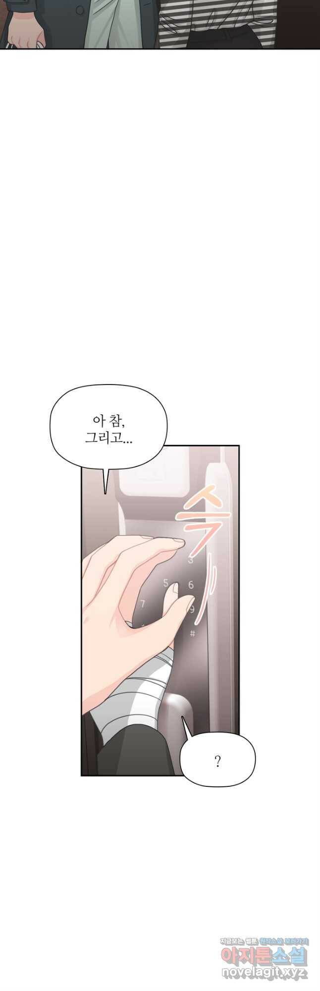 엉덩이가 잘못했네 66화 31