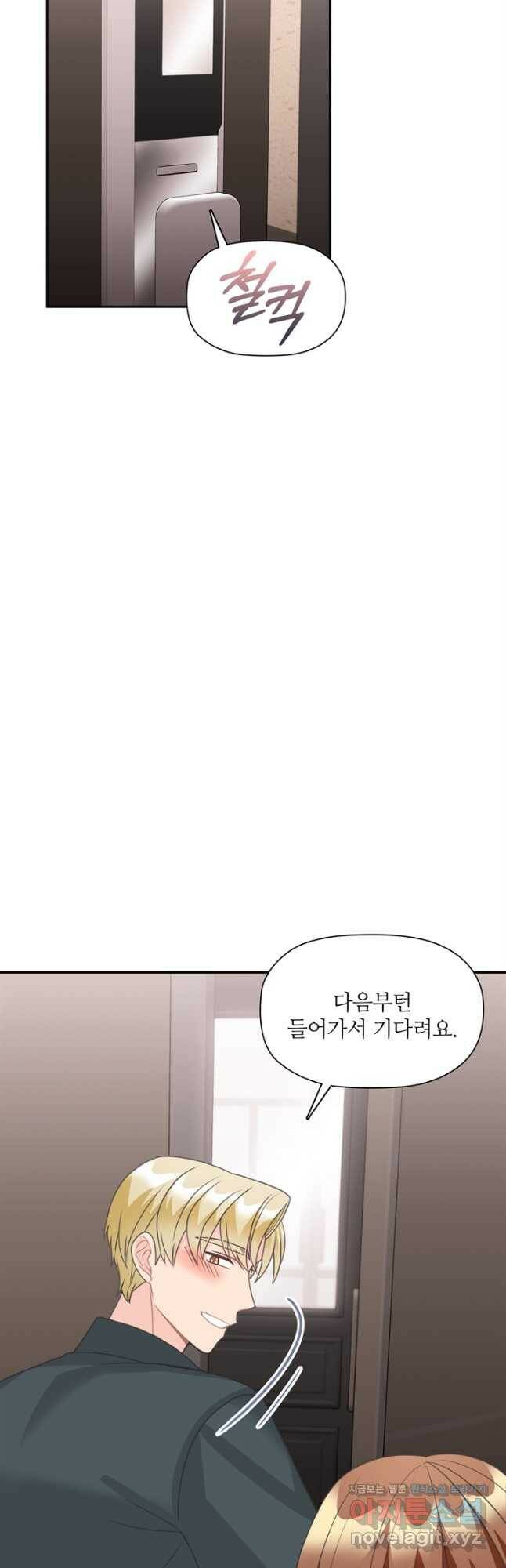 엉덩이가 잘못했네 66화 33