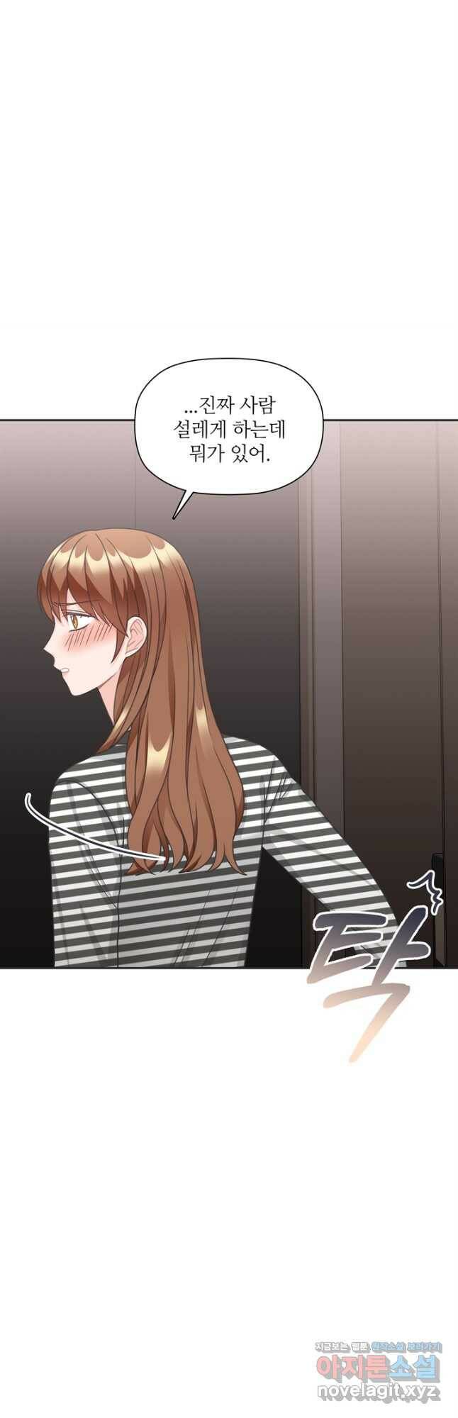 엉덩이가 잘못했네 66화 35