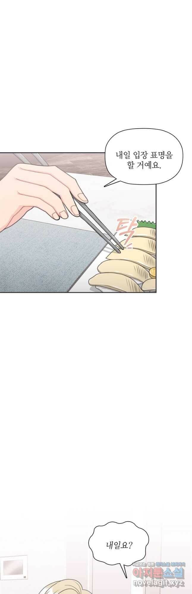 엉덩이가 잘못했네 66화 37