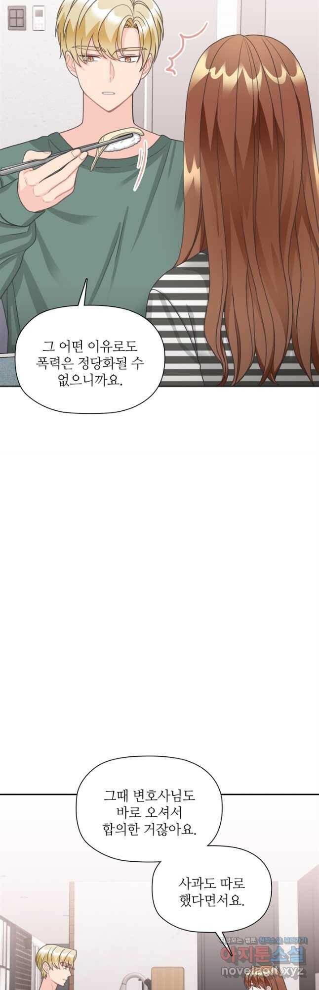엉덩이가 잘못했네 66화 38
