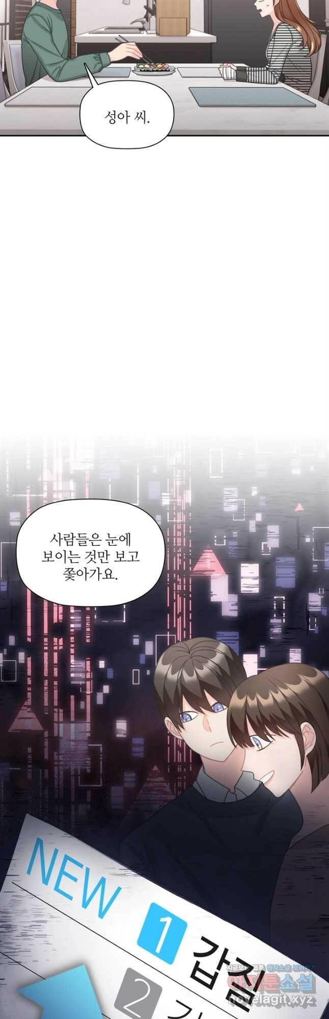 엉덩이가 잘못했네 66화 39