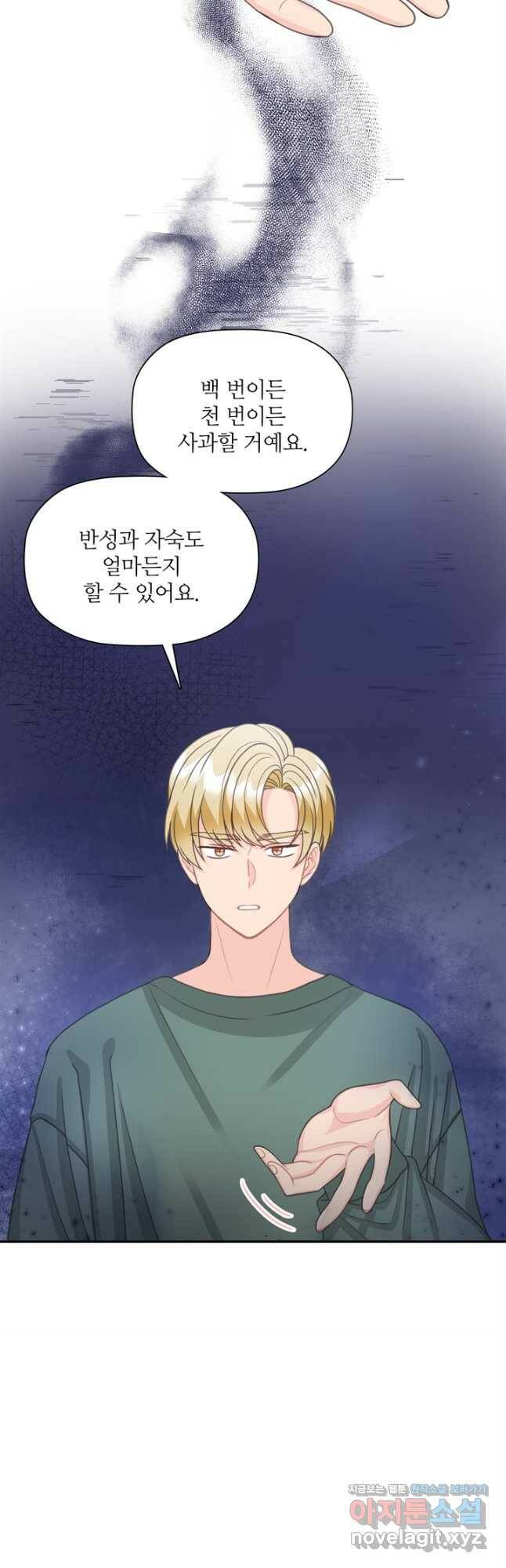 엉덩이가 잘못했네 66화 41