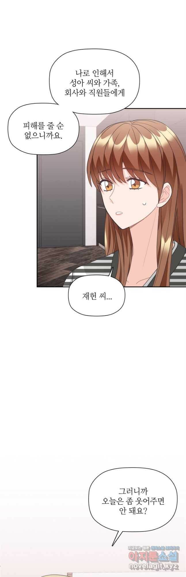엉덩이가 잘못했네 66화 42