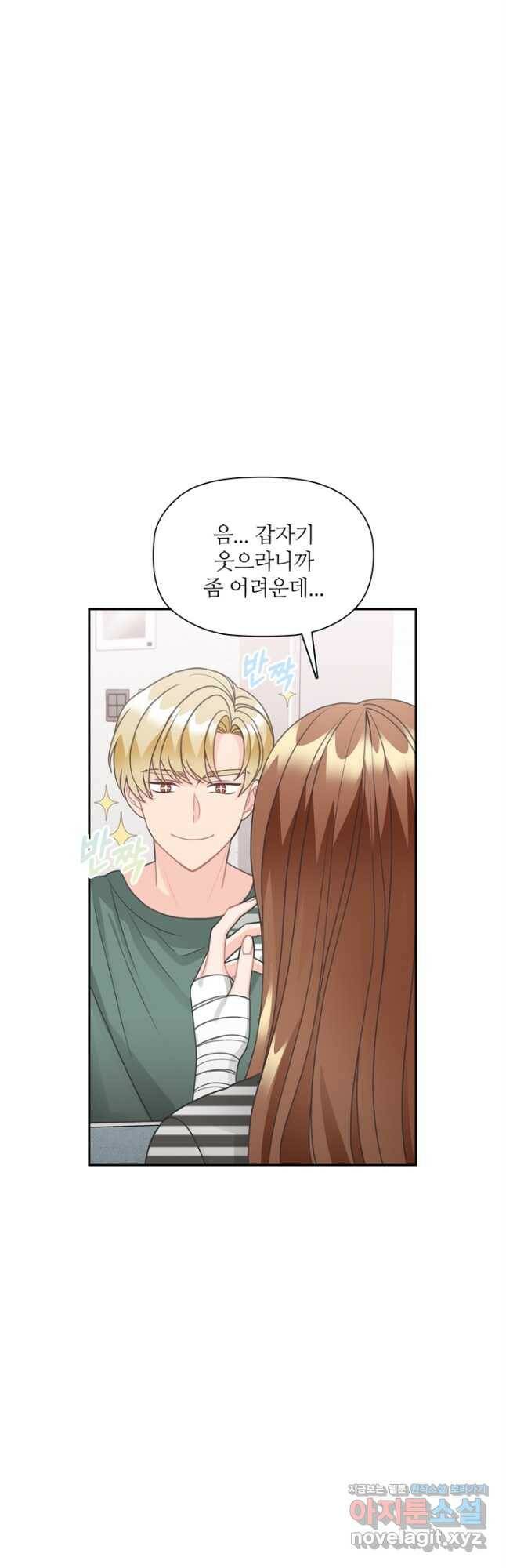 엉덩이가 잘못했네 66화 44