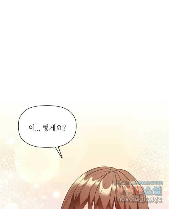 엉덩이가 잘못했네 66화 45