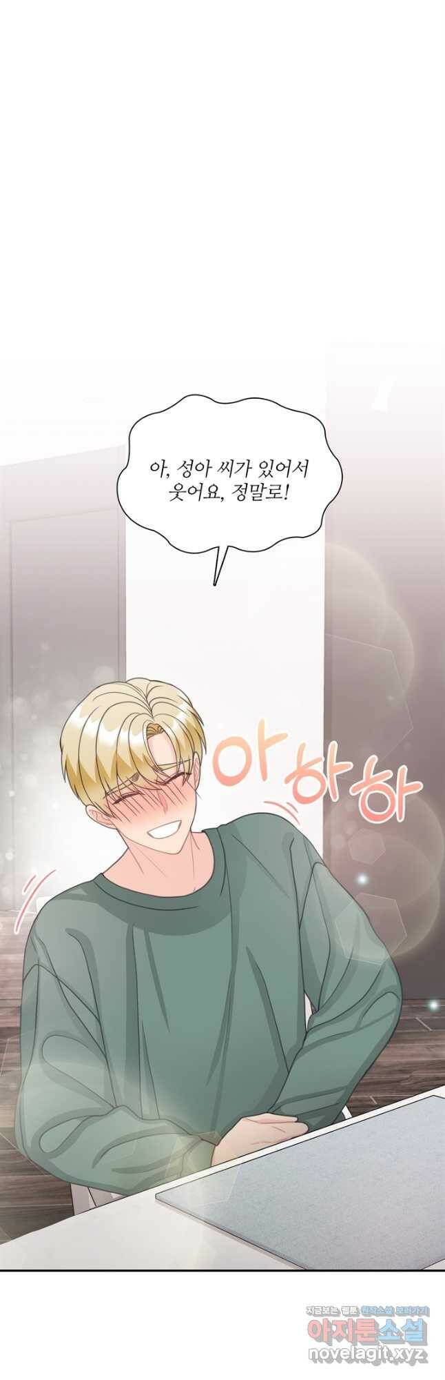 엉덩이가 잘못했네 66화 47