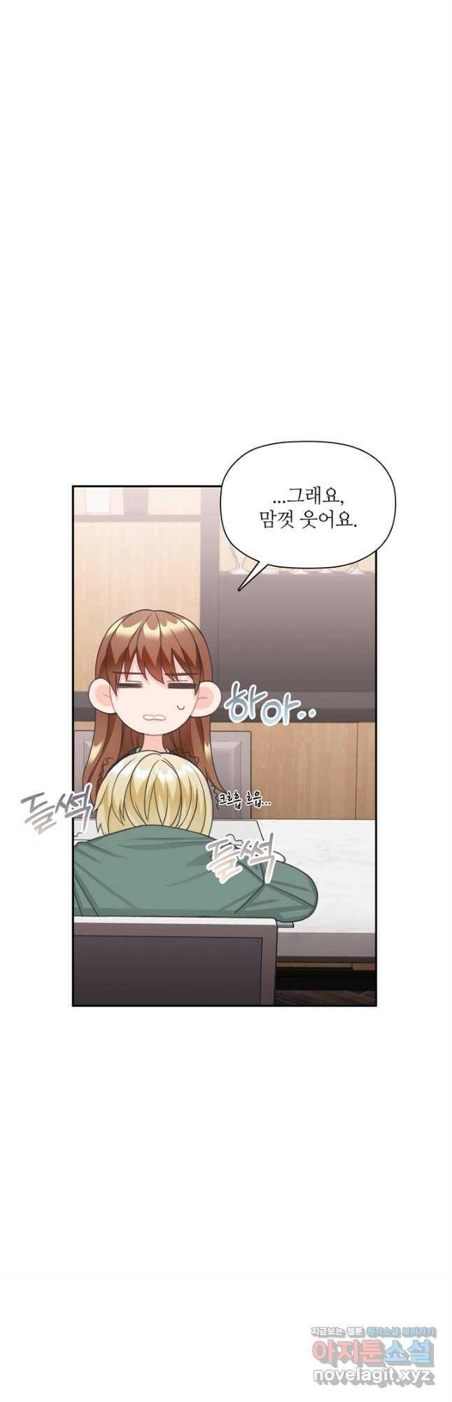 엉덩이가 잘못했네 66화 48