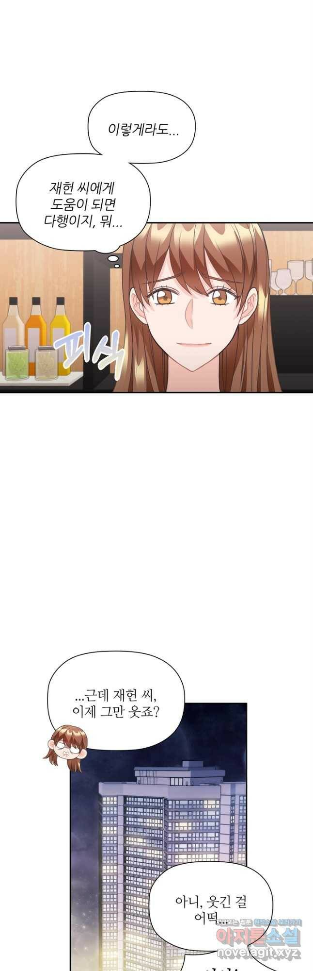 엉덩이가 잘못했네 66화 49