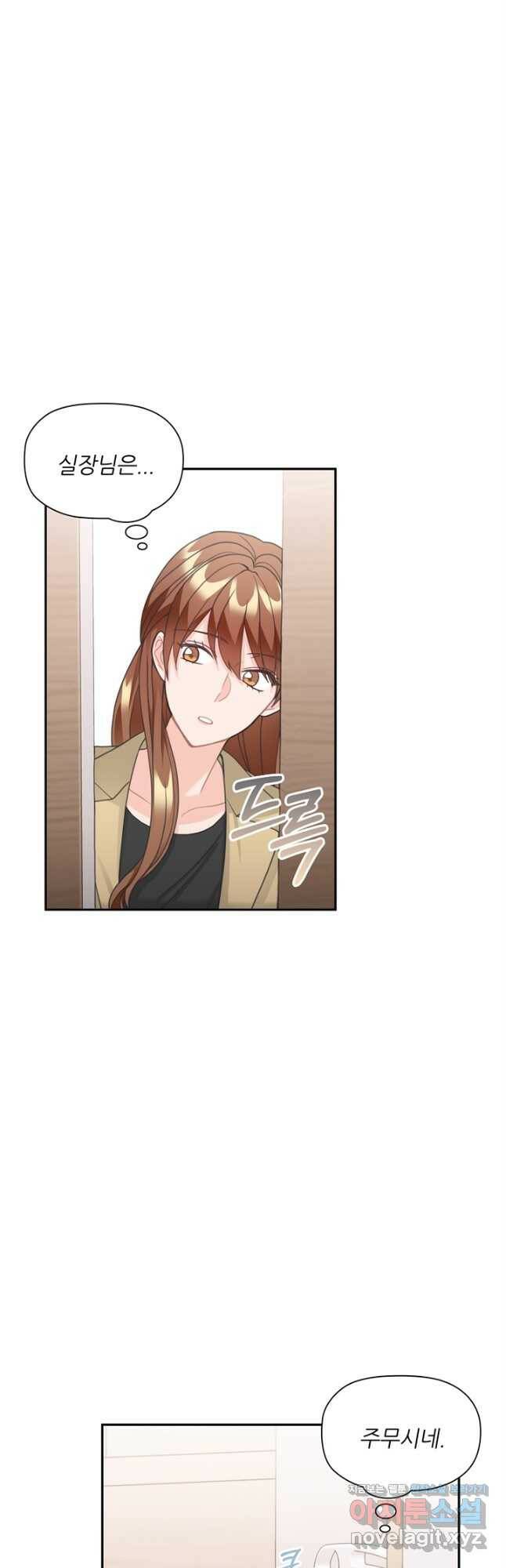 엉덩이가 잘못했네 66화 53