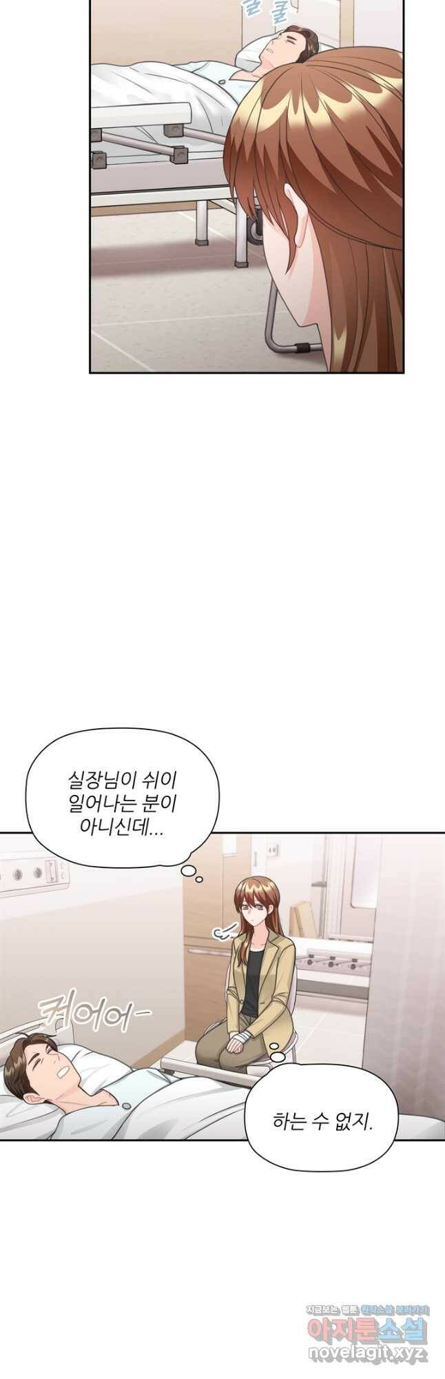 엉덩이가 잘못했네 66화 54