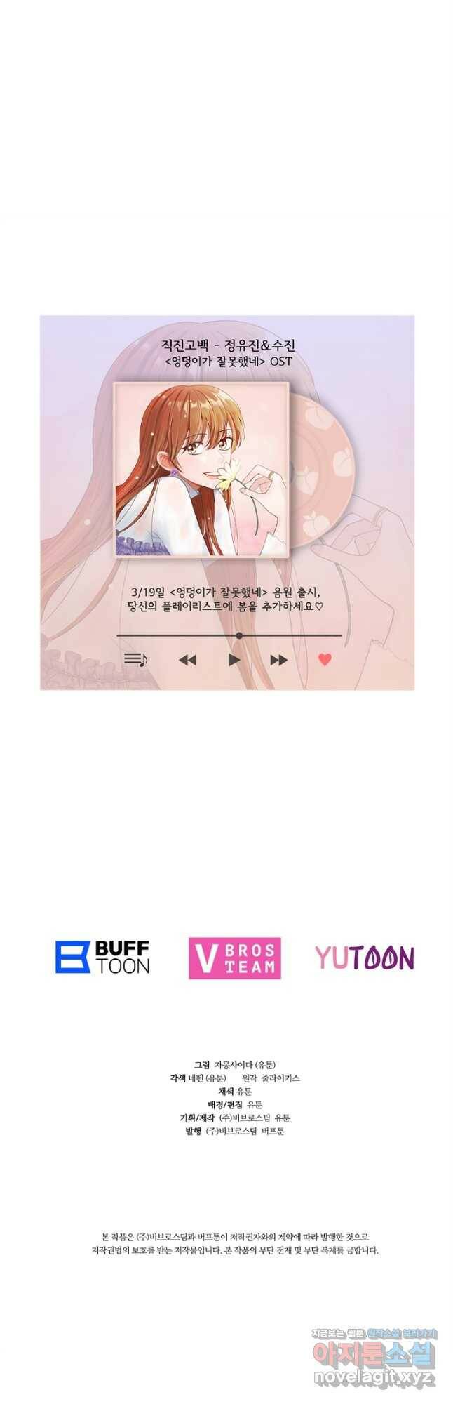 엉덩이가 잘못했네 66화 56