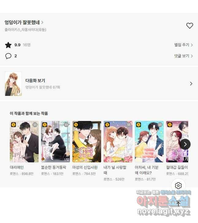 엉덩이가 잘못했네 66화 57