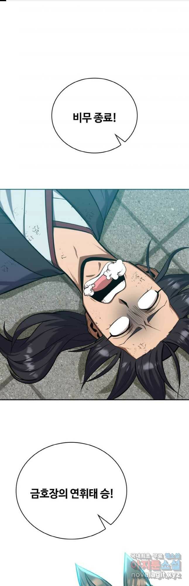 격투 챔피언, 무림에 가다 29화 1