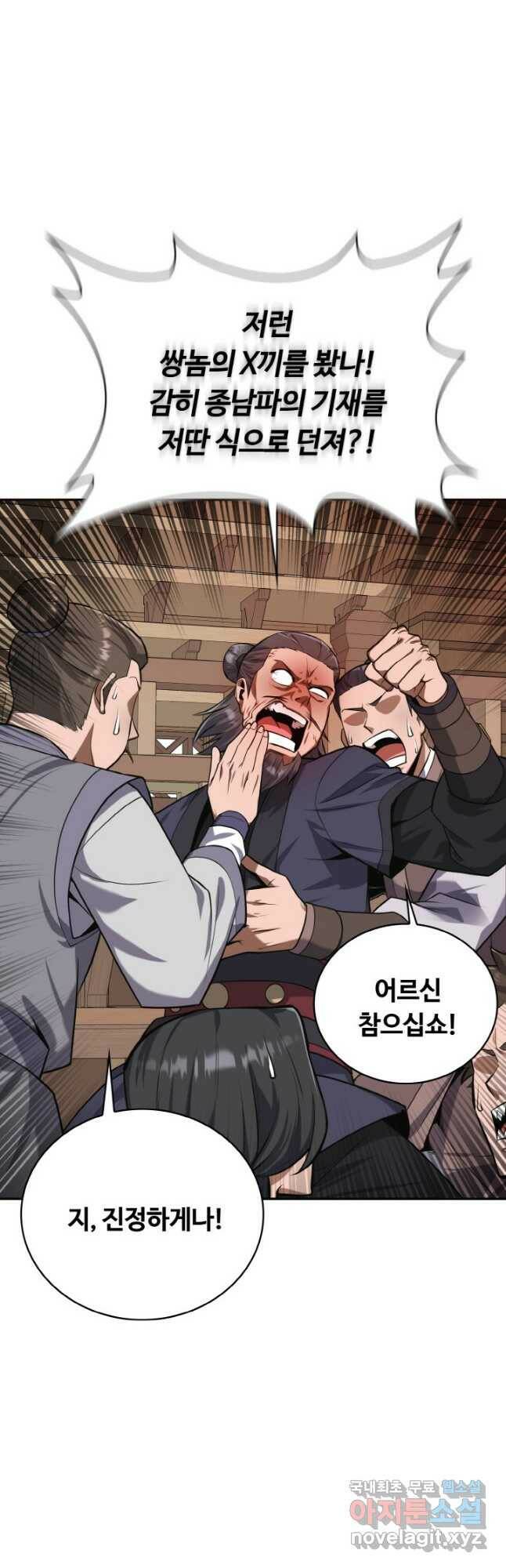 격투 챔피언, 무림에 가다 29화 3