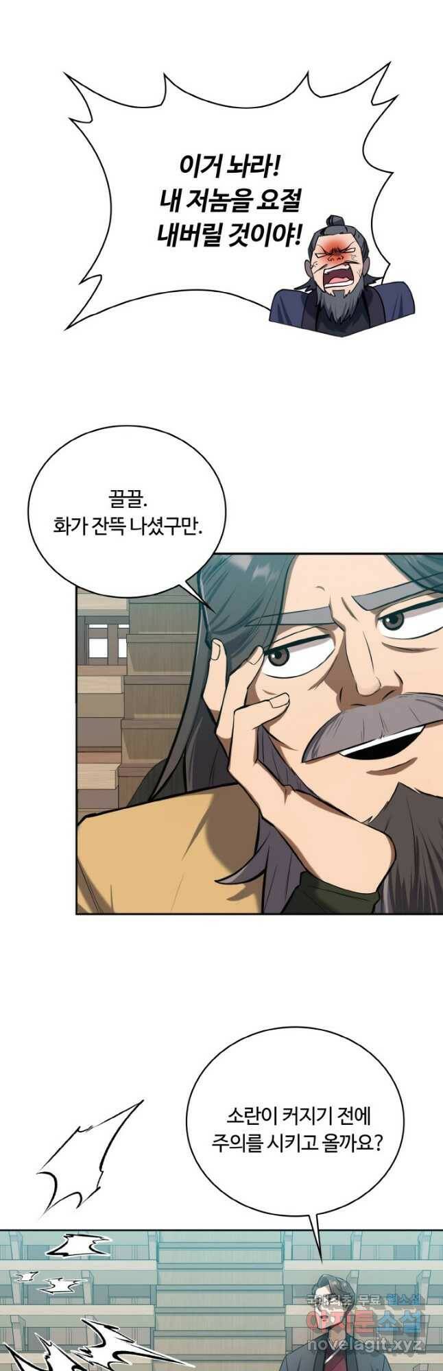 격투 챔피언, 무림에 가다 29화 4