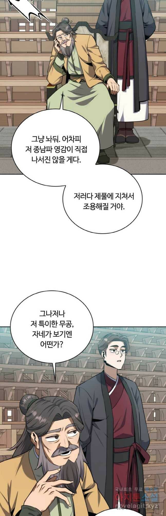 격투 챔피언, 무림에 가다 29화 5