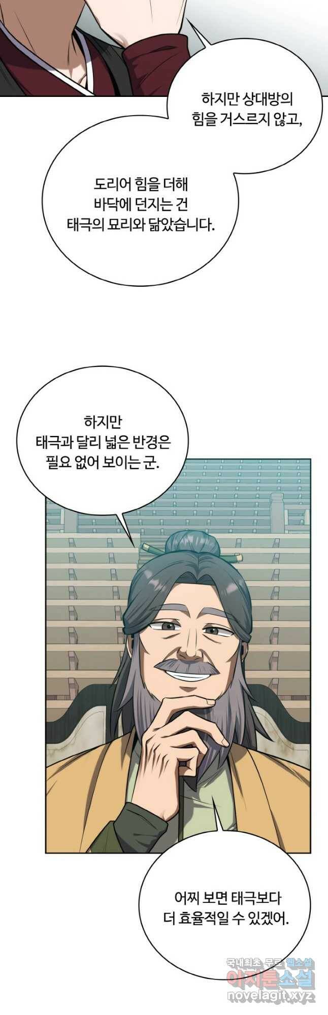 격투 챔피언, 무림에 가다 29화 7