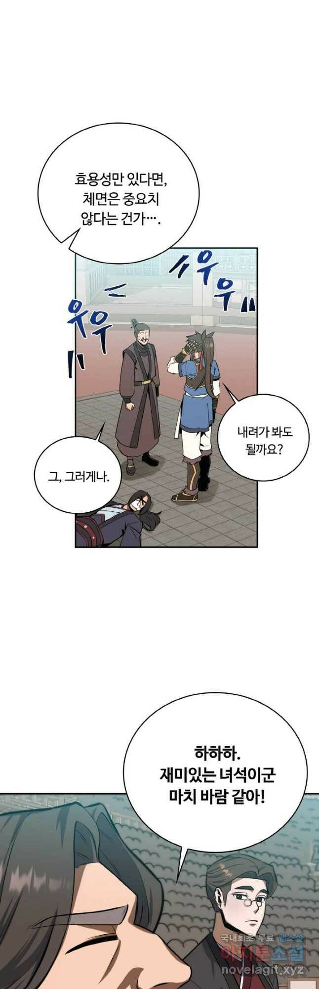 격투 챔피언, 무림에 가다 29화 8