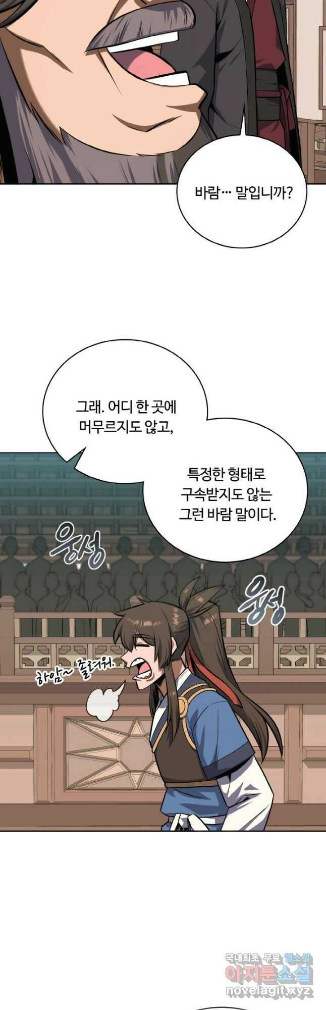 격투 챔피언, 무림에 가다 29화 9