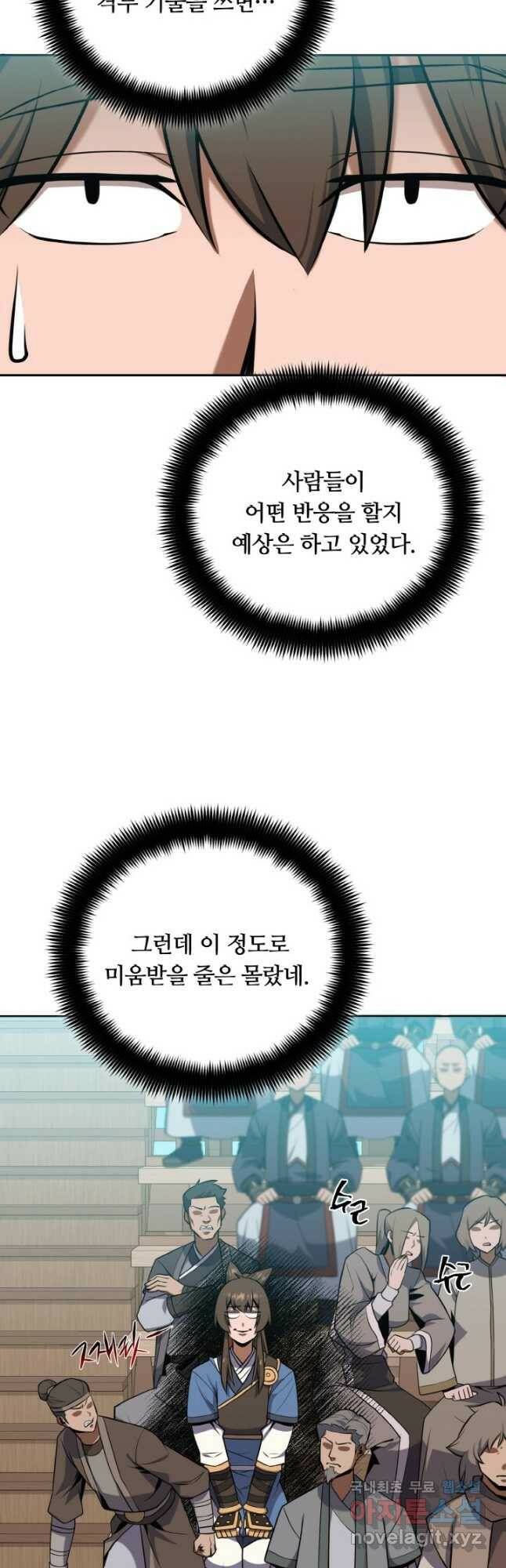 격투 챔피언, 무림에 가다 29화 12