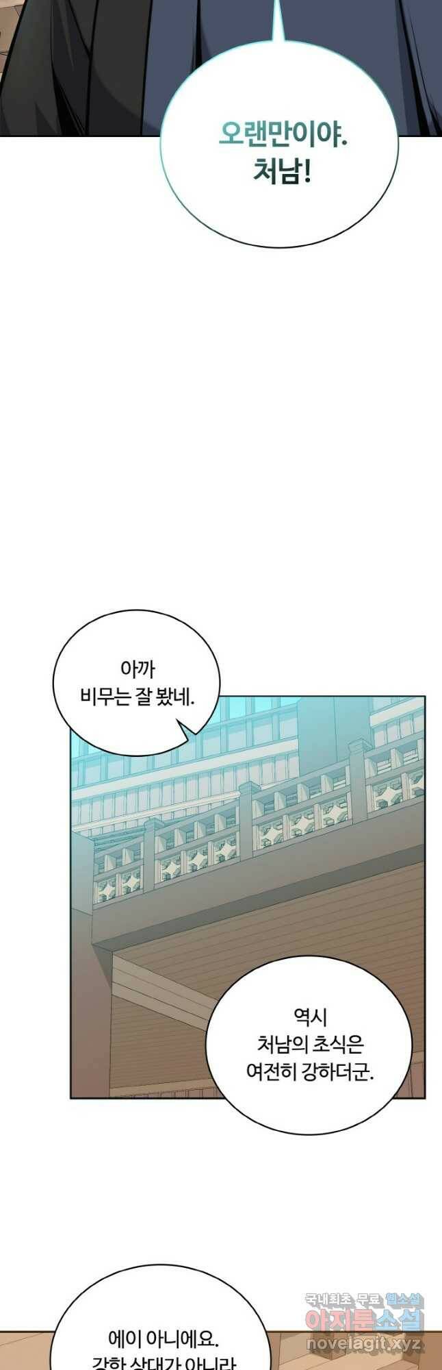 격투 챔피언, 무림에 가다 29화 16
