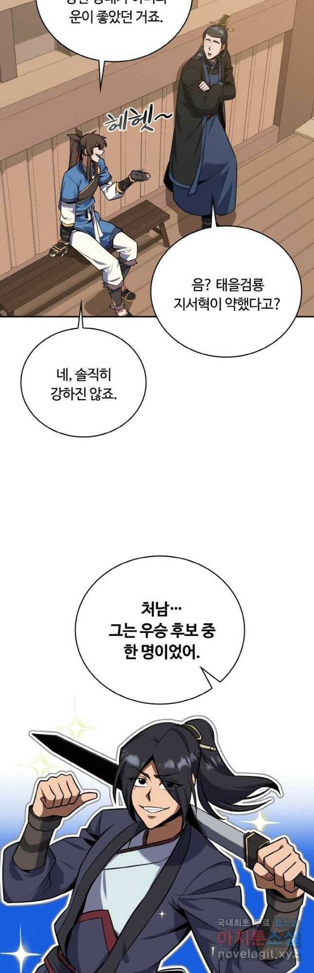 격투 챔피언, 무림에 가다 29화 17