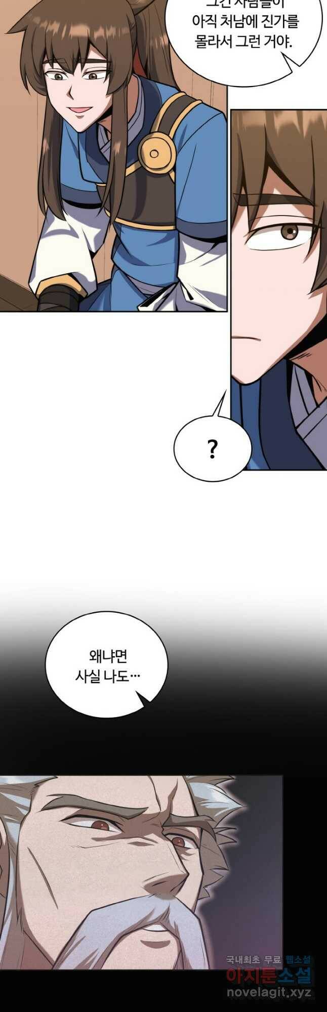 격투 챔피언, 무림에 가다 29화 21
