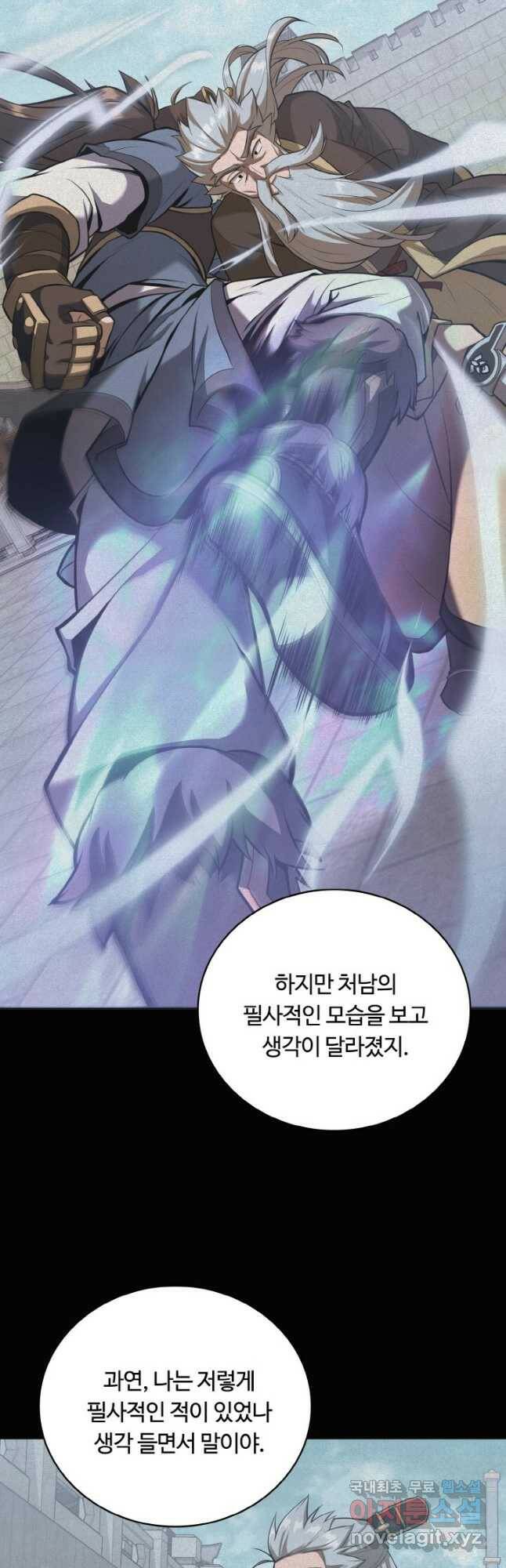 격투 챔피언, 무림에 가다 29화 23