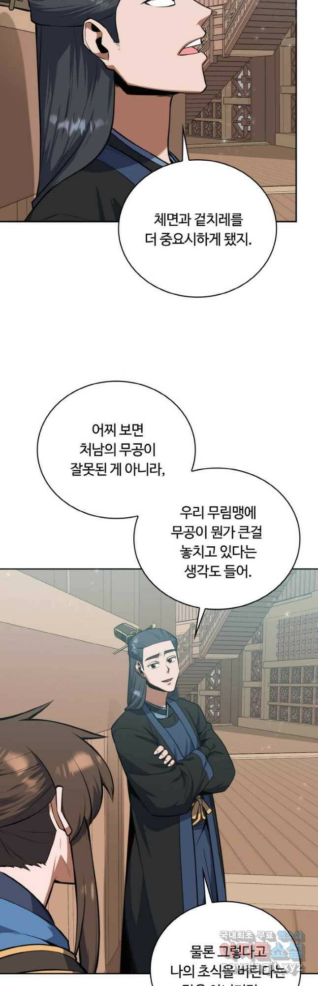 격투 챔피언, 무림에 가다 29화 26