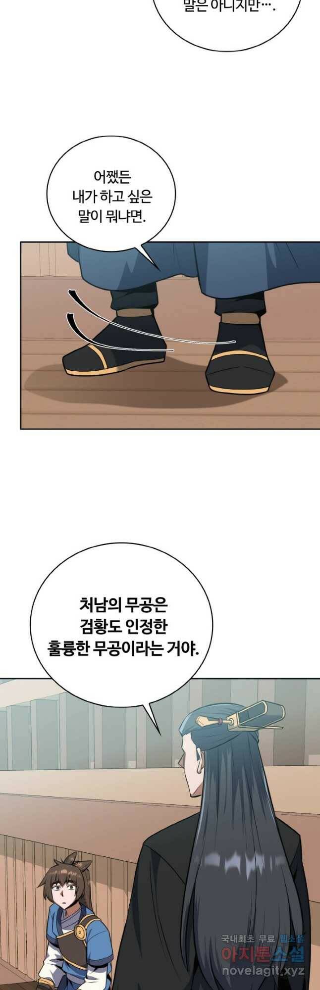격투 챔피언, 무림에 가다 29화 27