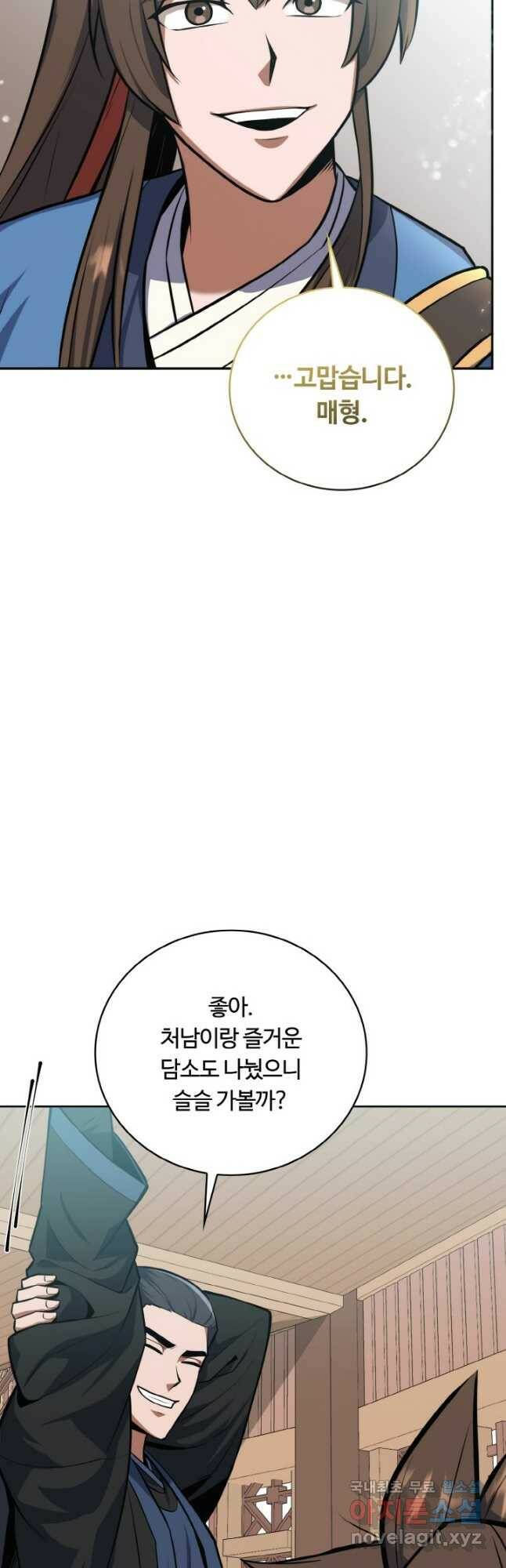 격투 챔피언, 무림에 가다 29화 29