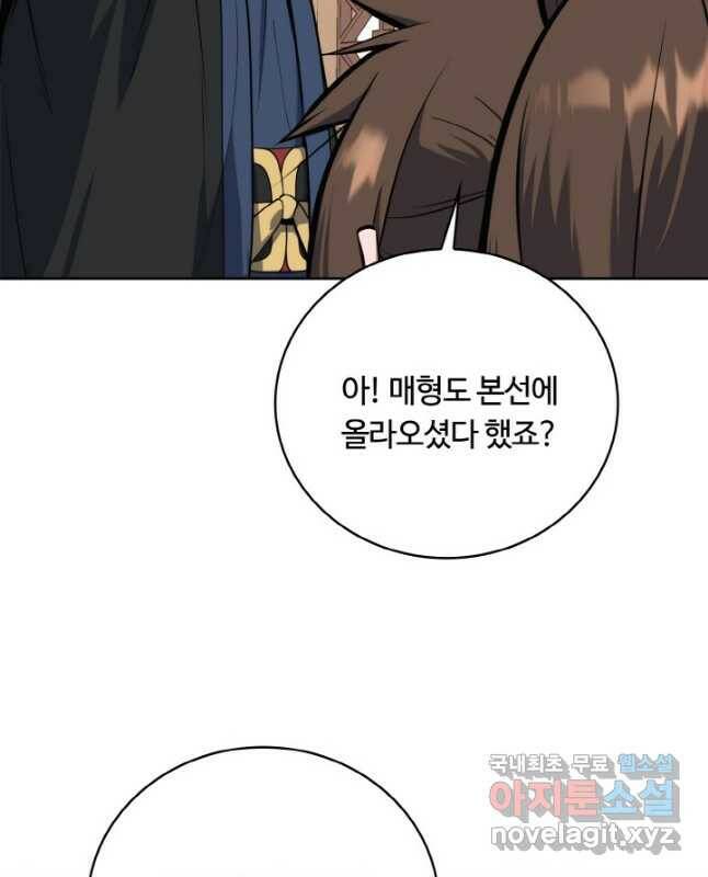 격투 챔피언, 무림에 가다 29화 30