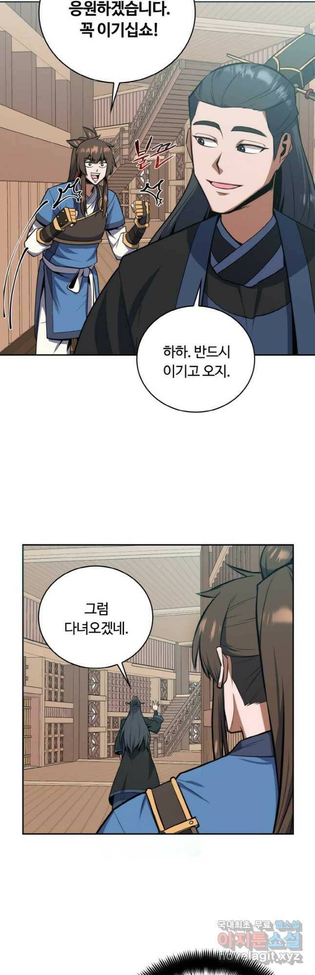 격투 챔피언, 무림에 가다 29화 31