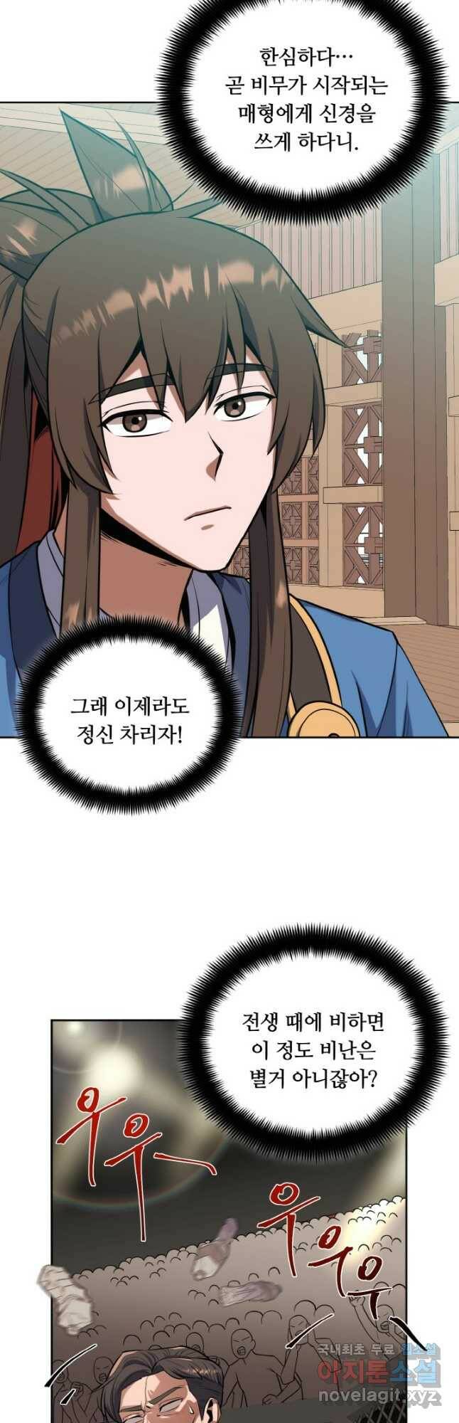 격투 챔피언, 무림에 가다 29화 32