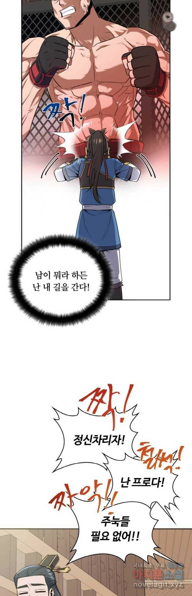 격투 챔피언, 무림에 가다 29화 33