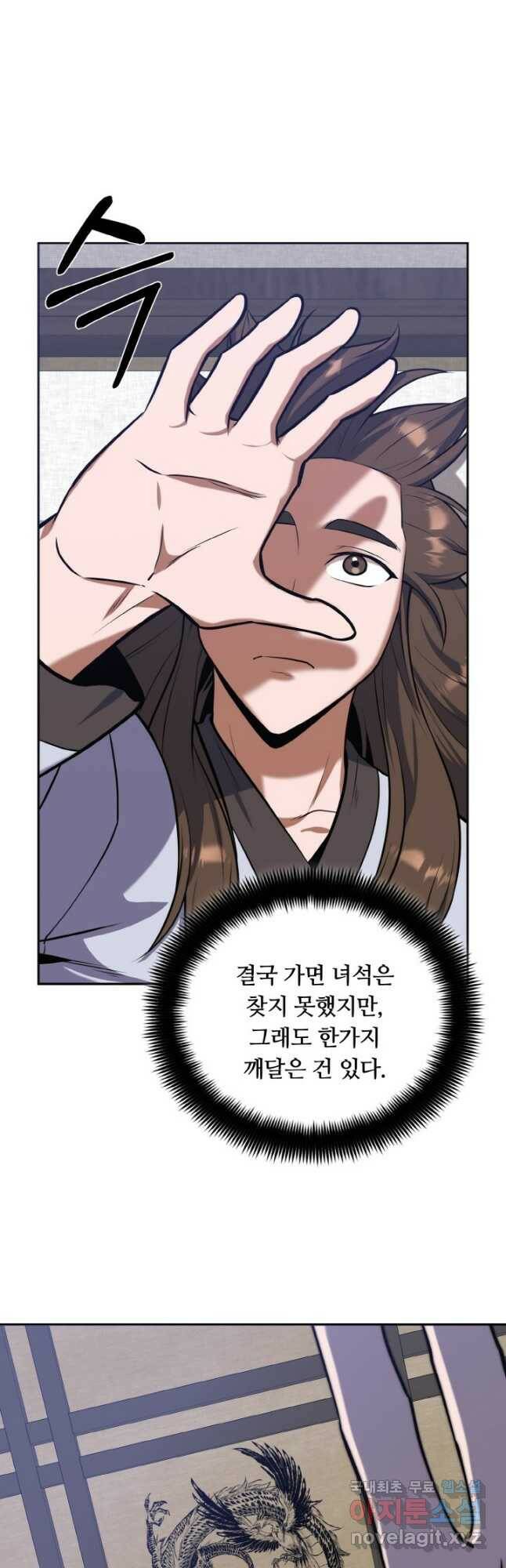격투 챔피언, 무림에 가다 29화 36