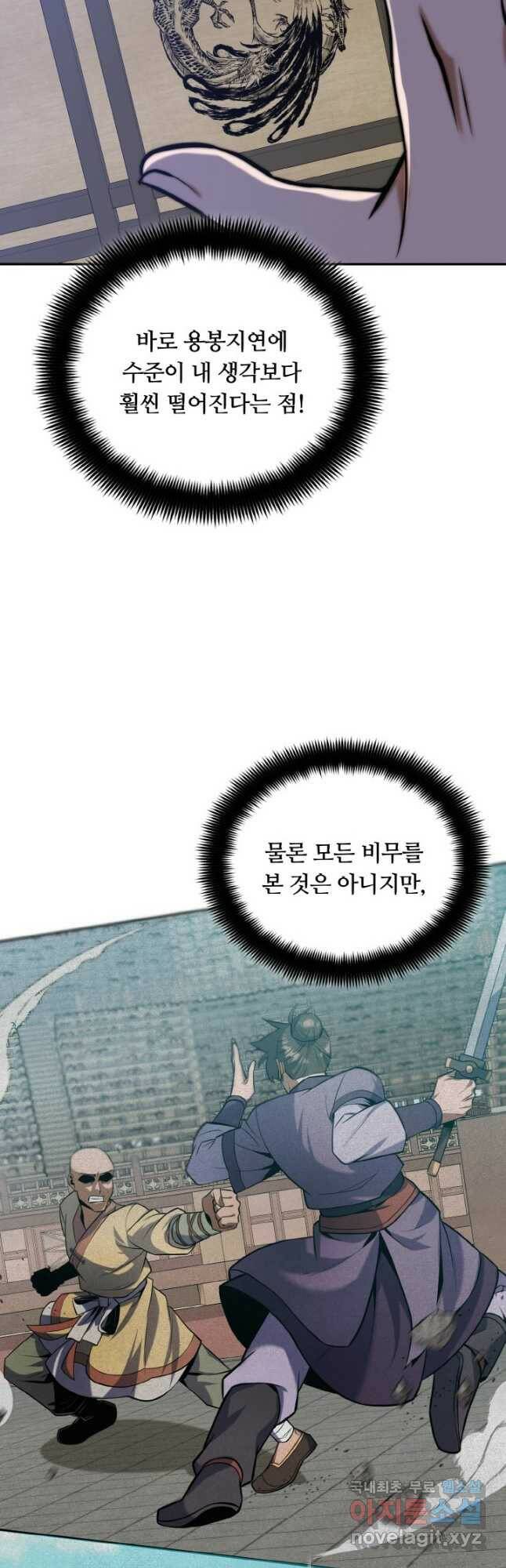 격투 챔피언, 무림에 가다 29화 37
