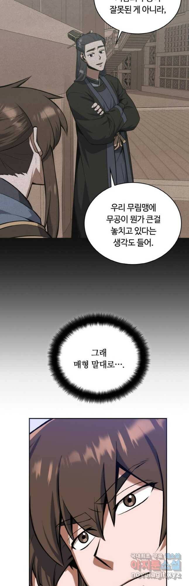 격투 챔피언, 무림에 가다 29화 40