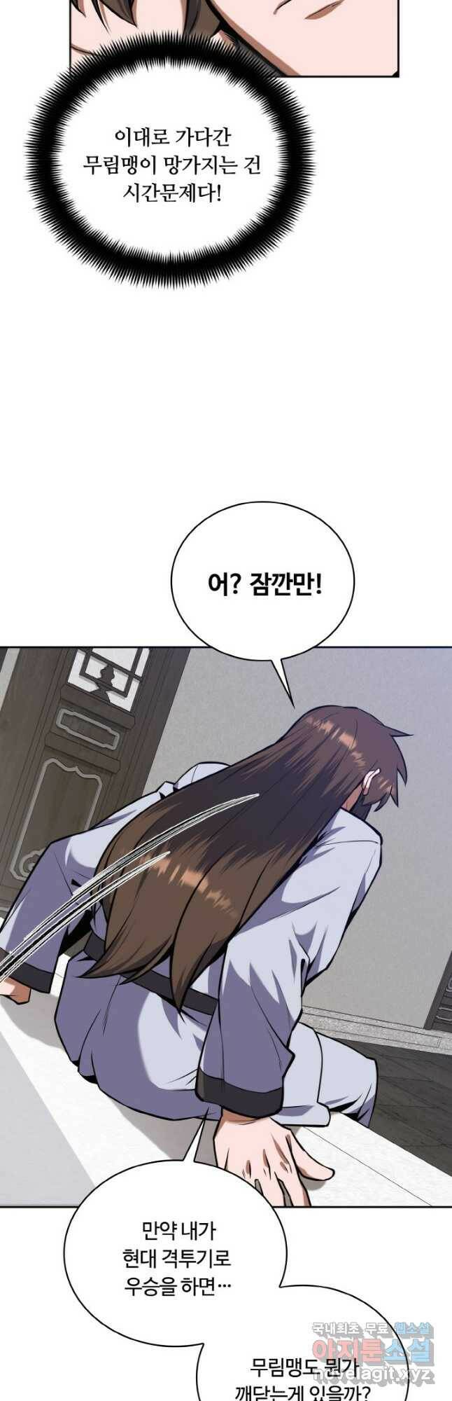 격투 챔피언, 무림에 가다 29화 41