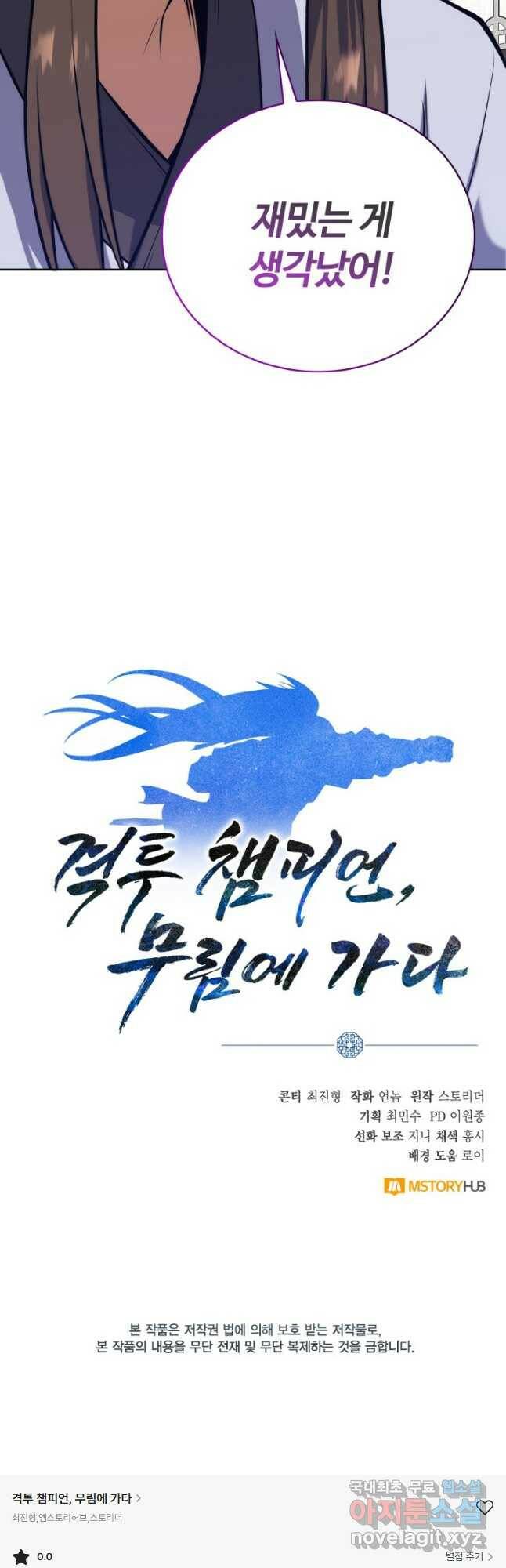 격투 챔피언, 무림에 가다 29화 43