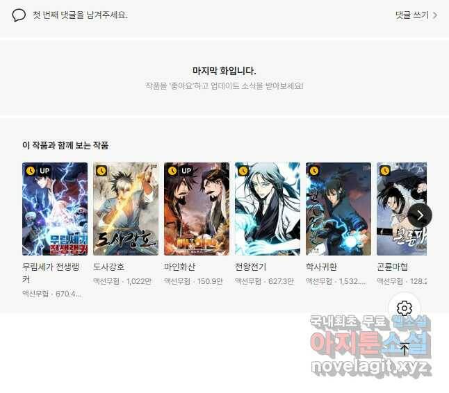 격투 챔피언, 무림에 가다 29화 44
