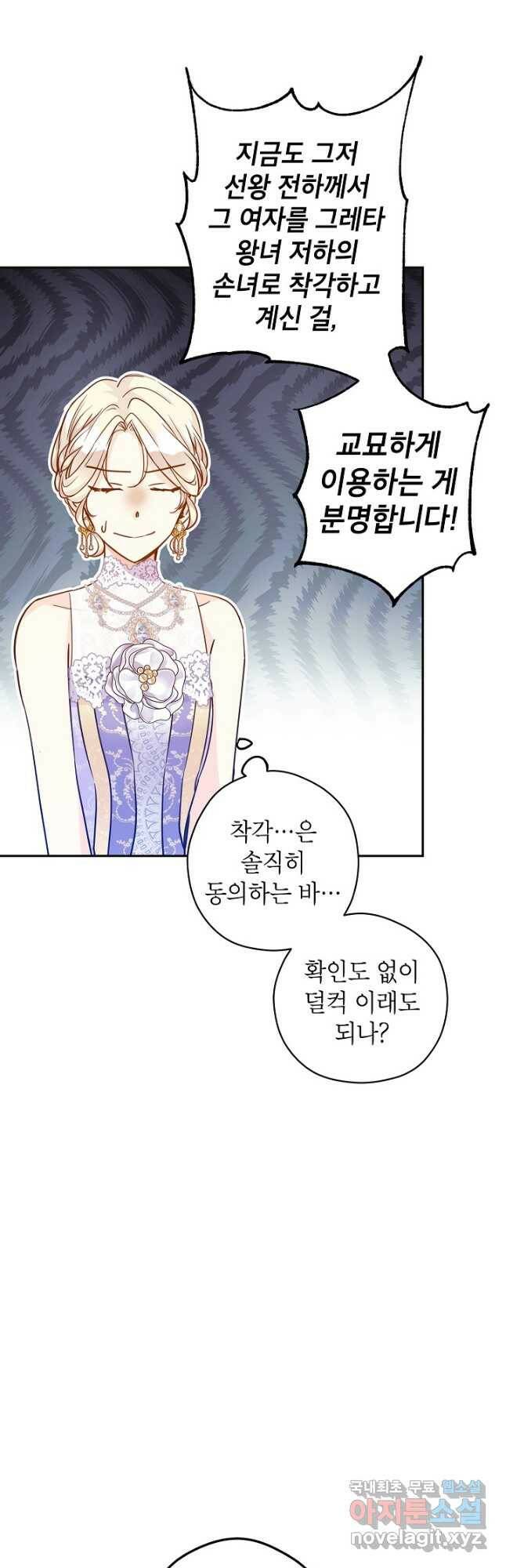 장르를 바꿔보도록 하겠습니다 63화 2