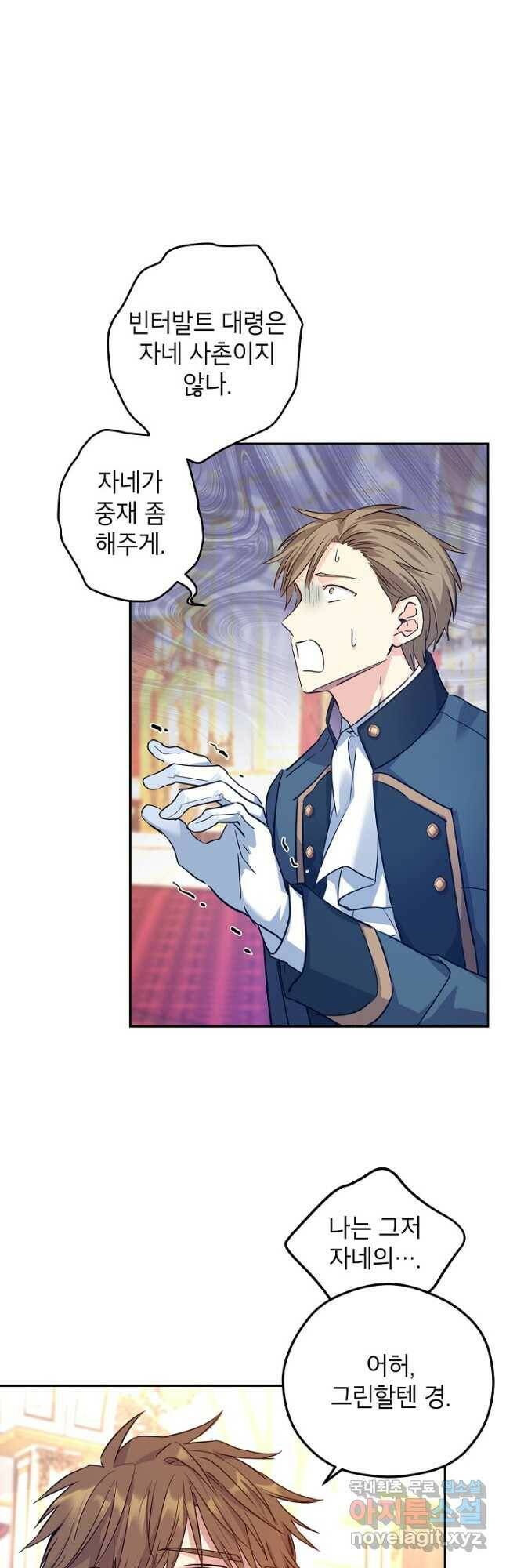 장르를 바꿔보도록 하겠습니다 63화 6
