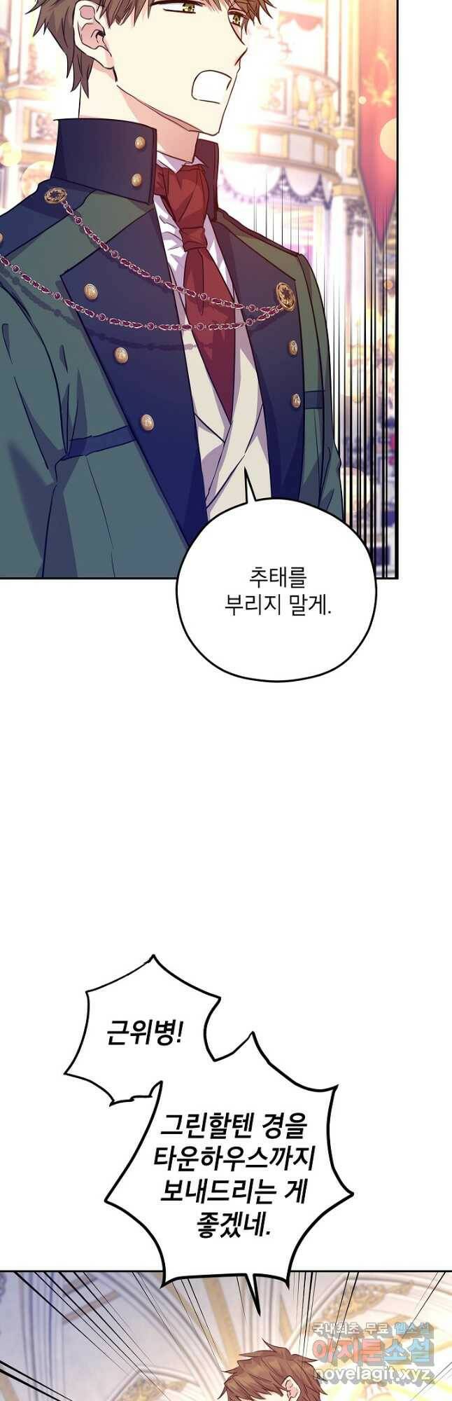 장르를 바꿔보도록 하겠습니다 63화 7