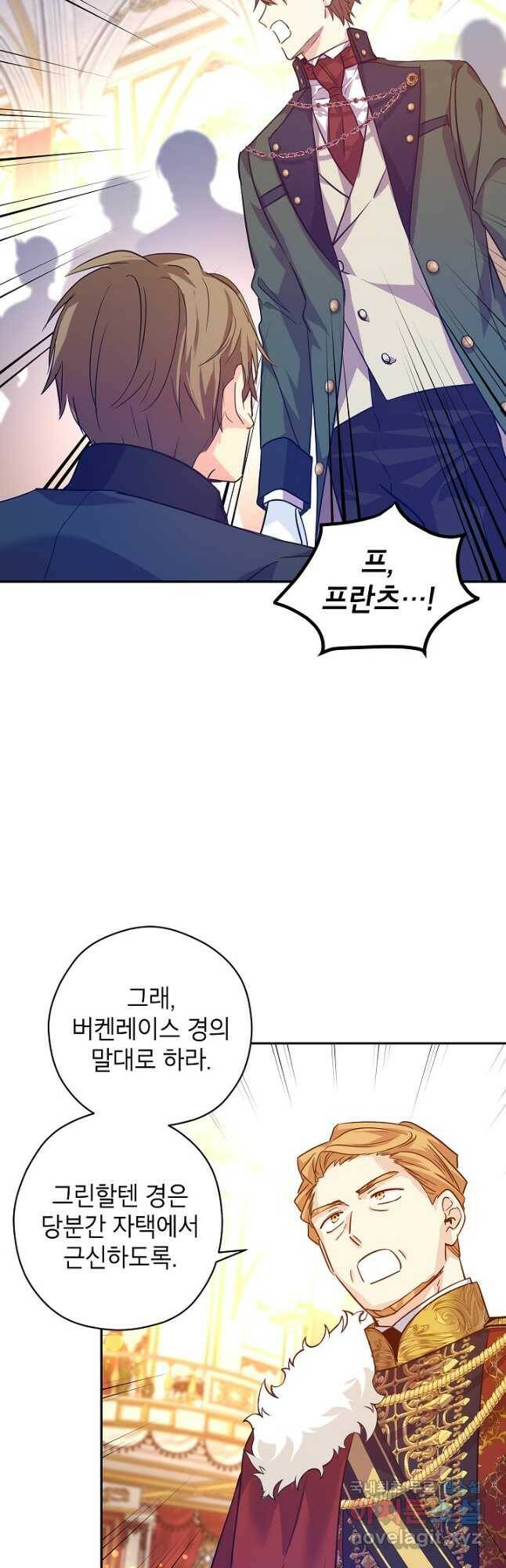장르를 바꿔보도록 하겠습니다 63화 8