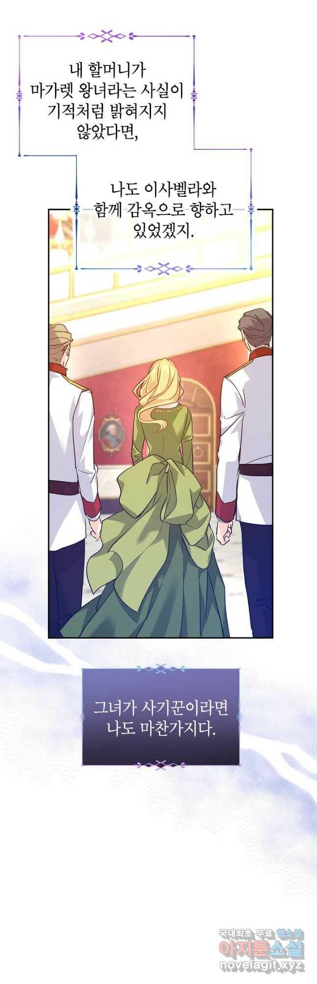 장르를 바꿔보도록 하겠습니다 63화 13