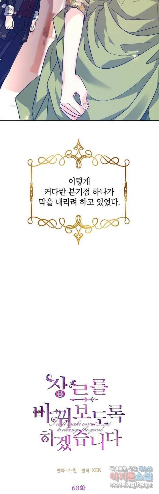 장르를 바꿔보도록 하겠습니다 63화 16